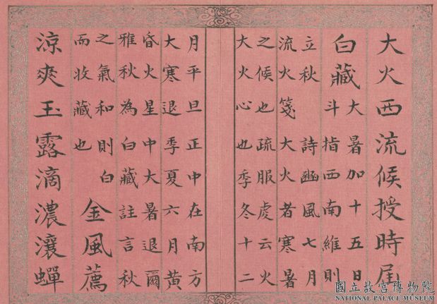 清永錫書御製二十四氣詩（十三）立秋　冊　01